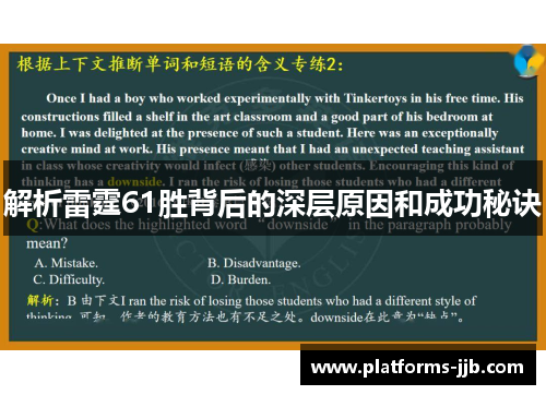 解析雷霆61胜背后的深层原因和成功秘诀