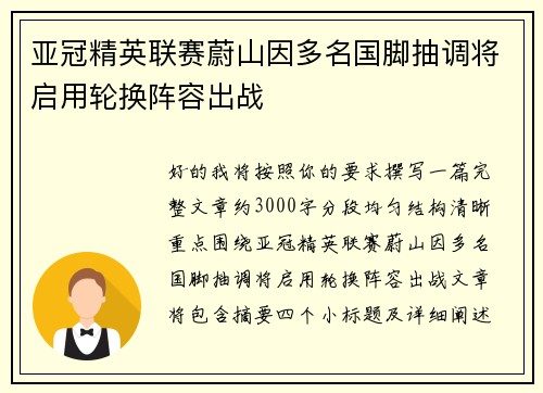 亚冠精英联赛蔚山因多名国脚抽调将启用轮换阵容出战