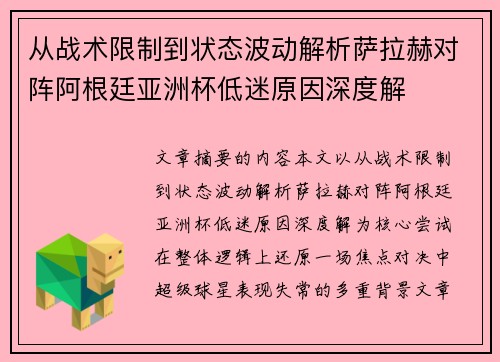 从战术限制到状态波动解析萨拉赫对阵阿根廷亚洲杯低迷原因深度解 从战术限制到状态波动解析萨拉赫对阵阿根廷亚洲杯低迷原因深度解