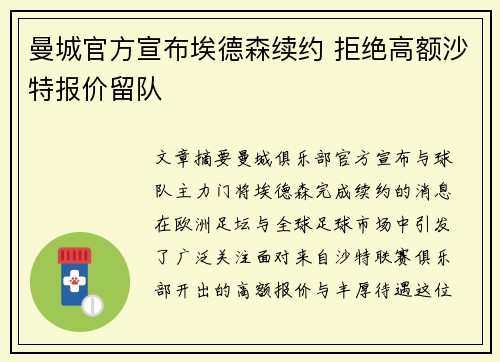 曼城官方宣布埃德森续约 拒绝高额沙特报价留队