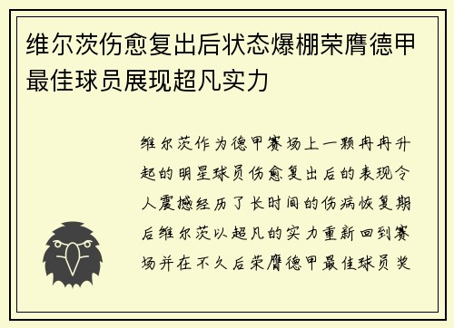 维尔茨伤愈复出后状态爆棚荣膺德甲最佳球员展现超凡实力 维尔茨伤愈复出后状态爆棚荣膺德甲最佳球员展现超凡实力